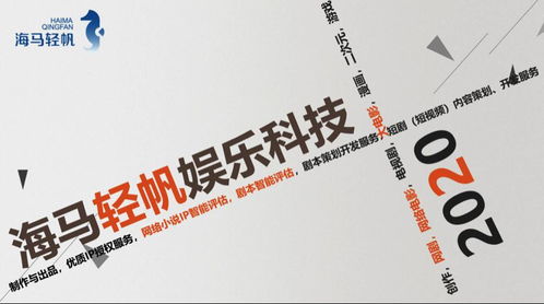 海馬輕帆AI質檢劇本，引領數字內容制作新篇章 劇本智能評估3.0服務深度解析